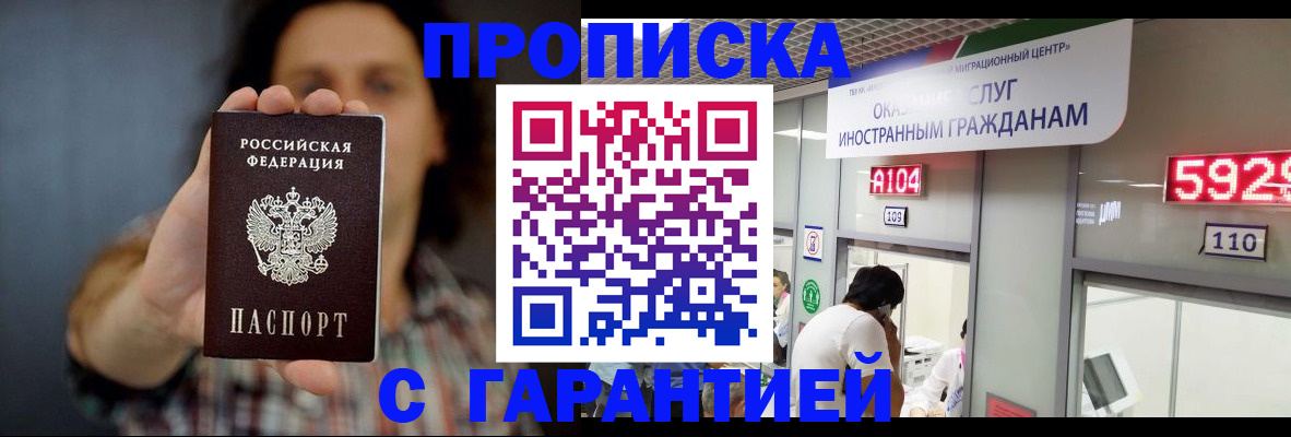 прописка законно в Павловском Посаде