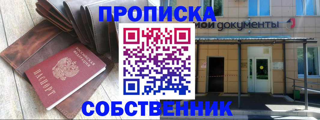 прописка штамп в Павловском Посаде
