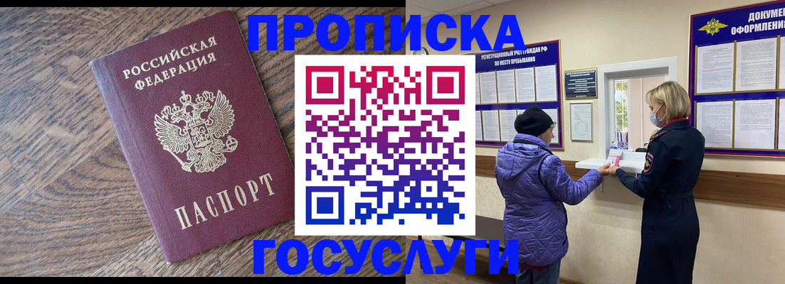 прописка законно в Павловском Посаде